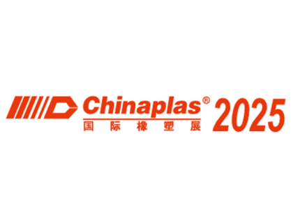 2025中國國際塑料橡膠工業展覽會