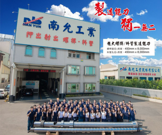 射出與押出機核心-螺桿料管